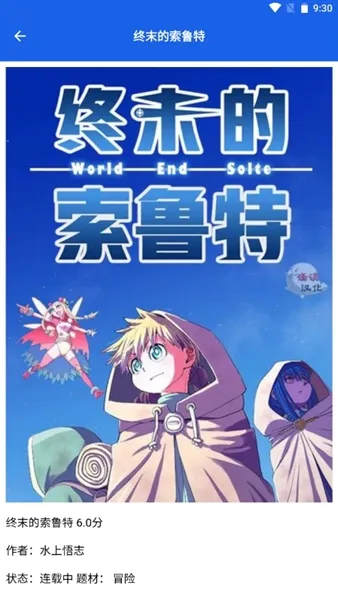 漫趣二次元(二次元追漫平台)v1.2 安卓版截图4