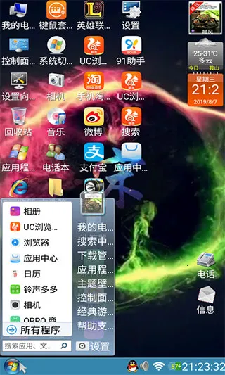 装酷(手机变电脑工具)v20220401 官方正版截图1