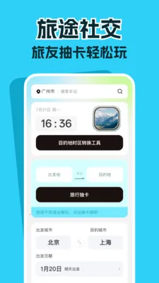 高铁票务管家(高铁出行应用)v1.0.1 安卓版截图2