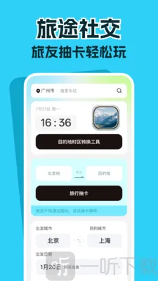 高铁票务管家(高铁出行应用) 高铁票务管家(高铁出行应用)