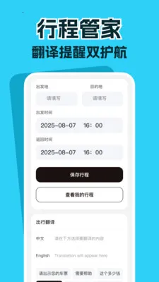 高铁票务管家(高铁出行应用)v1.0.1 安卓版截图4