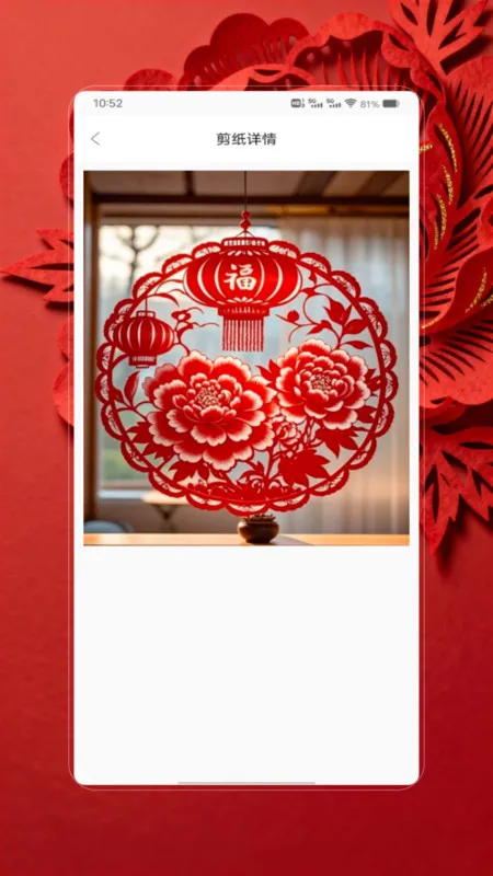 剪纸生花2025最新版本V1.0 手机版截图2