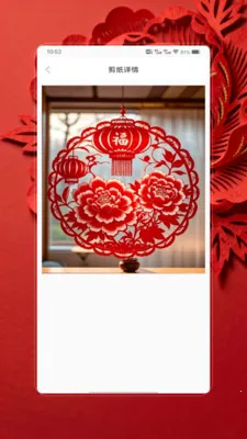 剪纸生花2025最新版本V1.0 手机版截图1