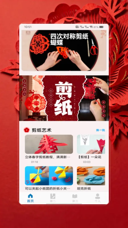 剪纸生花2025最新版本V1.0 手机版截图4