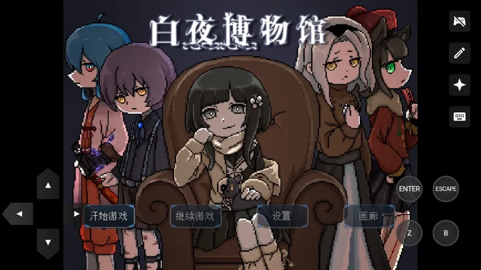 白夜博物馆(冒险解谜游戏) 白夜博物馆(冒险解谜游戏)