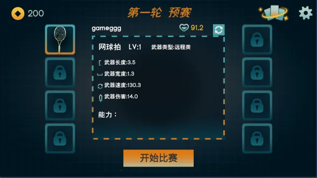 火山的转刀大乱斗(转刀竞技游戏)v1.0 官方正版截图1