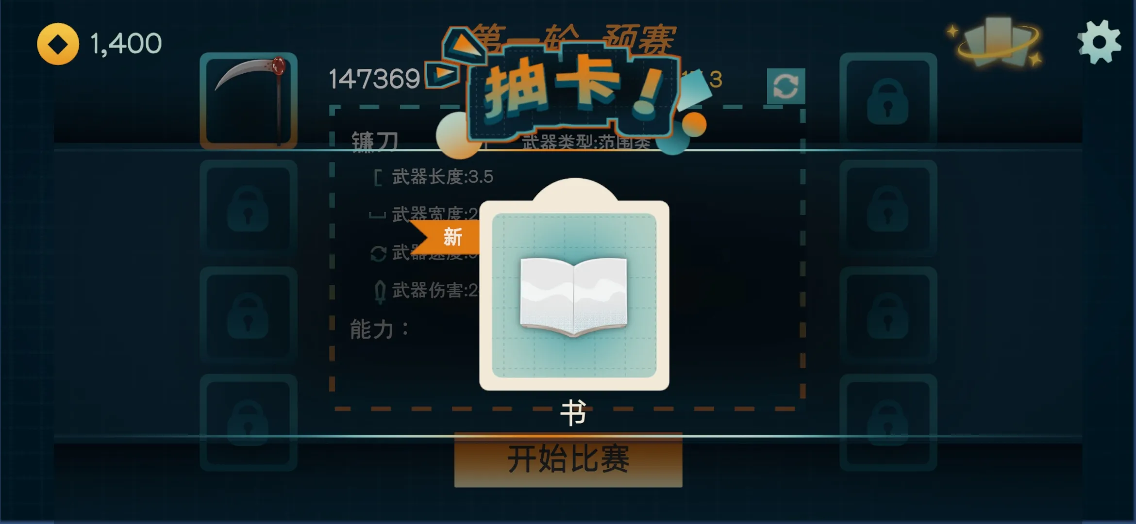 火山的转刀大乱斗(转刀竞技游戏)v1.0 官方正版截图3