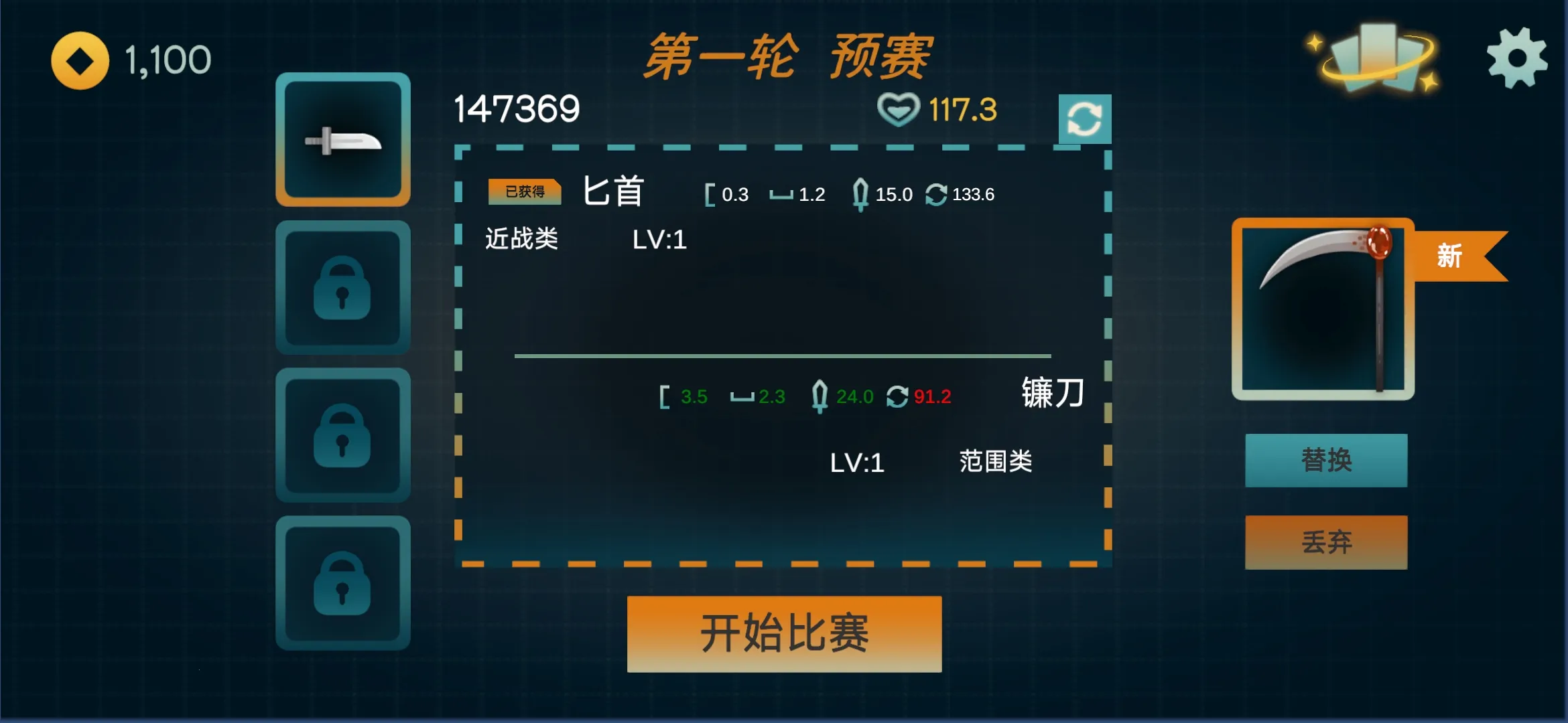 火山的转刀大乱斗(转刀竞技游戏)v1.0 官方正版截图4