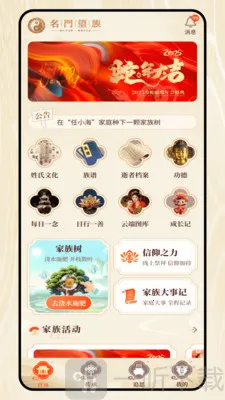 名门望族(家族文化云平台) 名门望族(家族文化云平台)