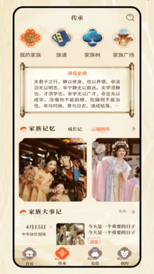 名门望族(家族文化云平台)v1.0.0 安卓版截图2