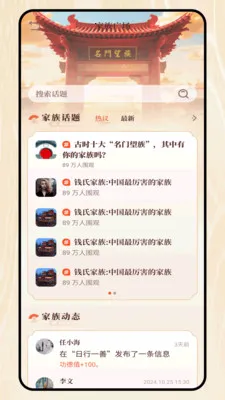 名门望族(家族文化云平台)v1.0.0 安卓版截图3
