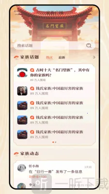 名门望族(家族文化云平台) 名门望族(家族文化云平台)