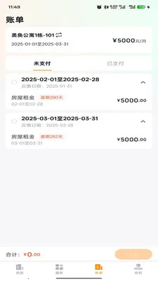 浦发有家(智慧租住平台)v1.0.5 官方正版截图1