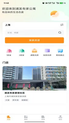 浦发有家(智慧租住平台)v1.0.5 官方正版截图0