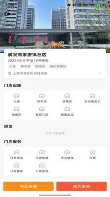 浦发有家(智慧租住平台)v1.0.5 官方正版截图2