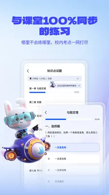 一起爱学2025最新版本v1.0.0.54 手机版截图3