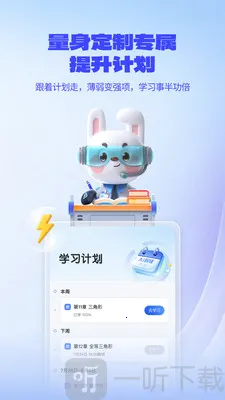 一起爱学2025最新版本 一起爱学2025最新版本