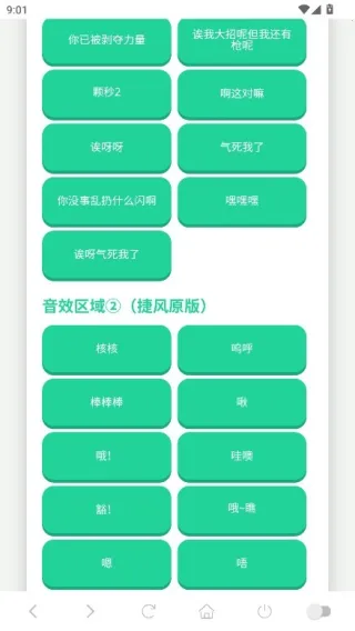 瓦瓦捷风语音盒(语音播放软件)v1.0.0 安卓版截图1