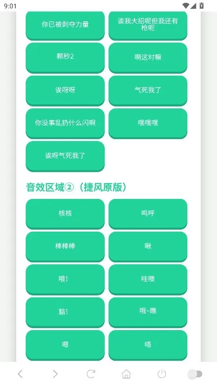 瓦瓦捷风语音盒(语音播放软件)v1.0.0 安卓版截图3