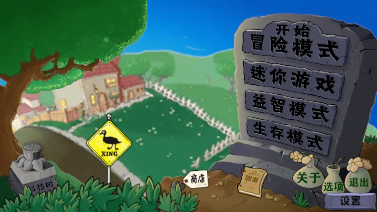 植物大战僵尸异化时空最新手机版v0.1 安卓版截图3