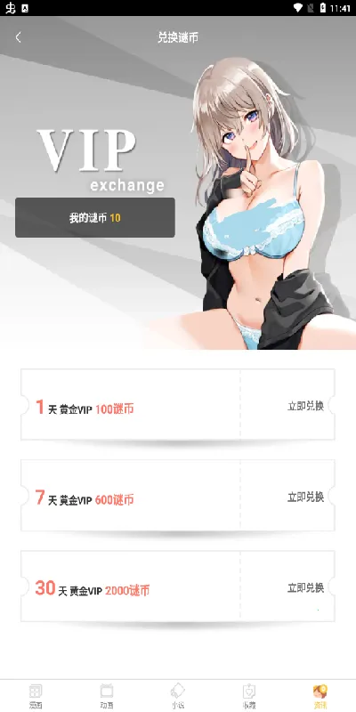 谜妹漫画2025最新版本v4.5.2 安卓版截图4