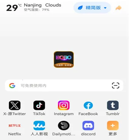 波波浏览器无国界全球通安卓版手机版v1.6 免费版截图4