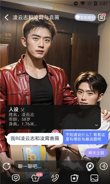 aihoney聊天(AI聊天工具)v1.3.9 手机版截图2