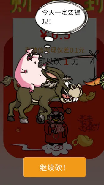 请你帮我砍一刀2025最新版本v1.0 官方正版截图3