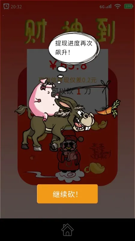 请你帮我砍一刀2025最新版本v1.0 官方正版截图2