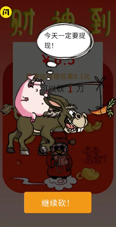 请你帮我砍一刀2025最新版本v1.0 官方正版截图4