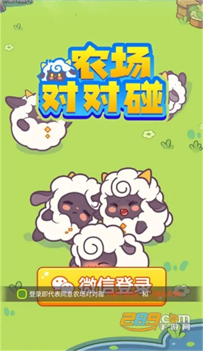 农场对对碰(消除赚红包游戏)v1.0.2 安卓版截图1