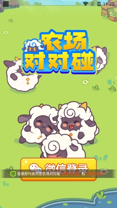 农场对对碰(消除赚红包游戏) 农场对对碰(消除赚红包游戏)