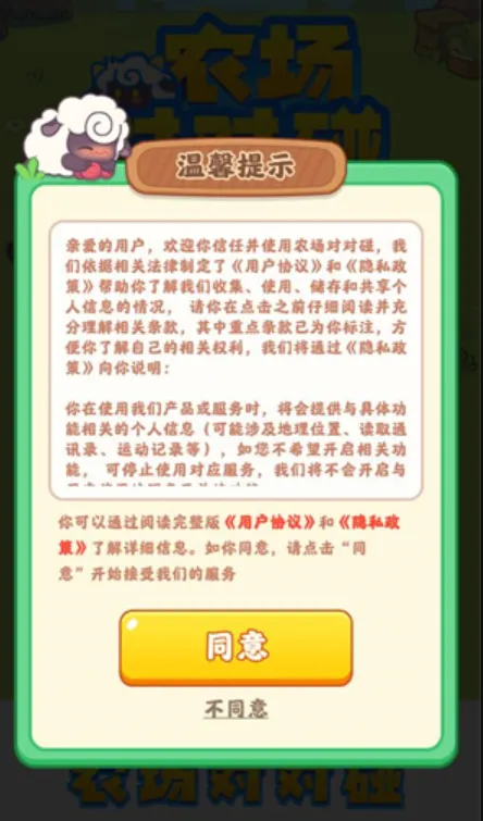 农场对对碰(消除赚红包游戏)v1.0.2 安卓版截图4
