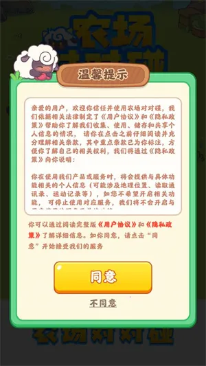 农场对对碰(消除赚红包游戏)v1.0.2 安卓版截图3