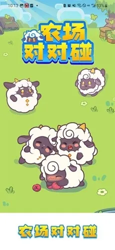 农场对对碰(消除赚红包游戏) 农场对对碰(消除赚红包游戏)