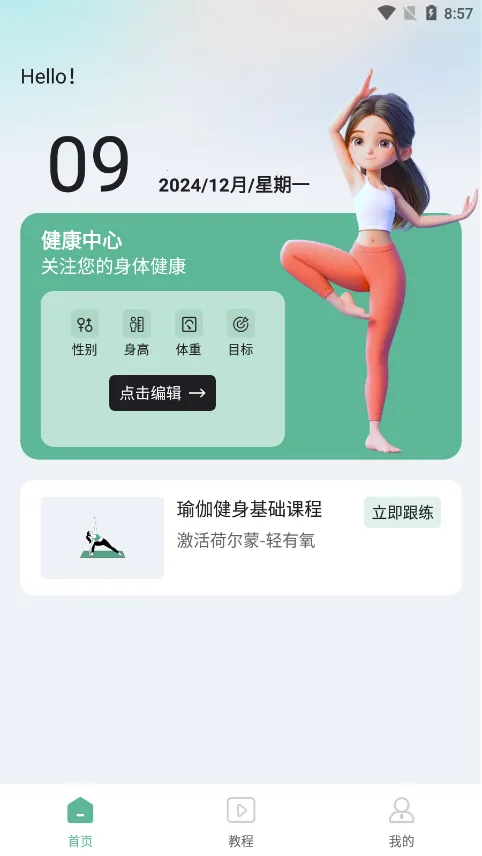 每天瑜伽2025最新版本v1.0.0 官方正版截图0