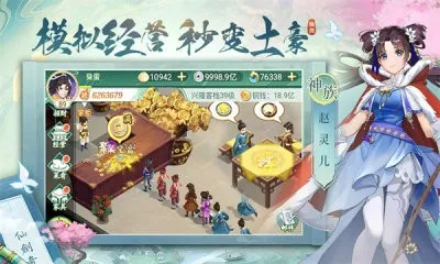 仙剑寻宝记2025最新版本v1.0.1 安卓版截图0