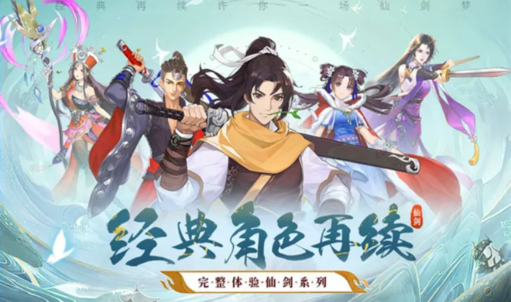 仙剑寻宝记2025最新版本v1.0.1 安卓版截图4