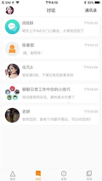 湖北师培学员(教师线上培训)v3.4.6 免费版截图4