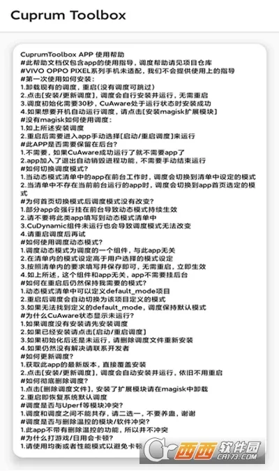 CuToolbox(手机性能调度工具)v7.7.14_release 手机版截图2