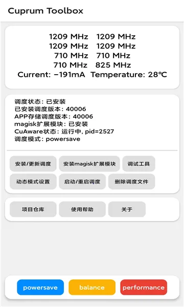 CuToolbox(手机性能调度工具)v7.7.14_release 手机版截图1