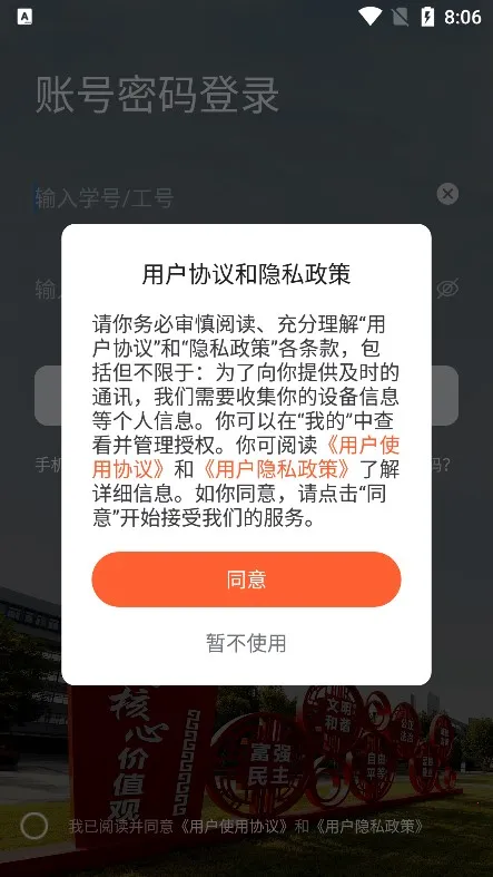 我的连职院2025下载安装v1.0.1 免费版截图2