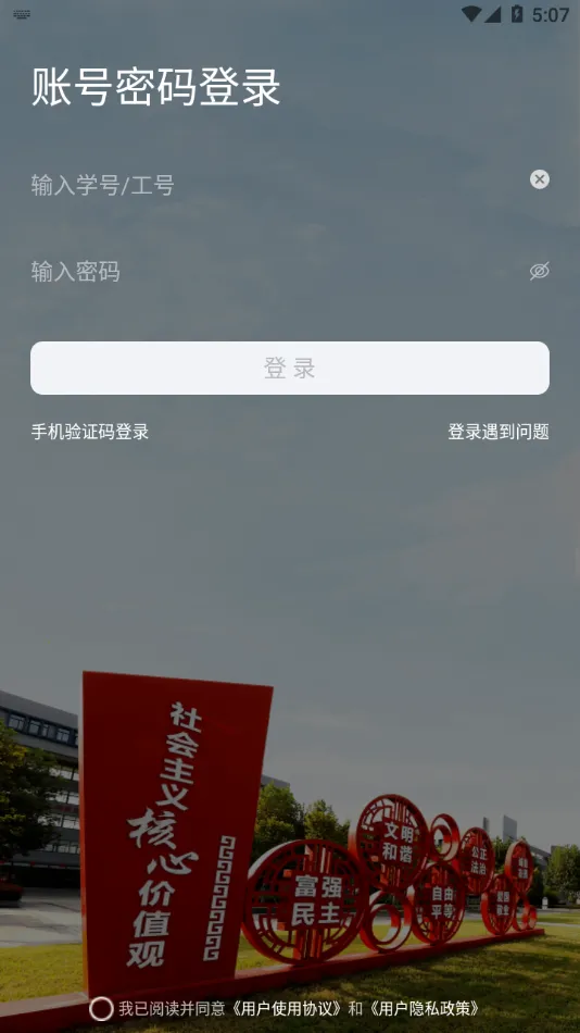 我的连职院2025下载安装v1.0.1 免费版截图3