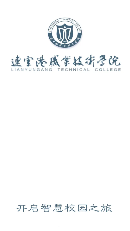 我的连职院2025下载安装v1.0.1 免费版截图1