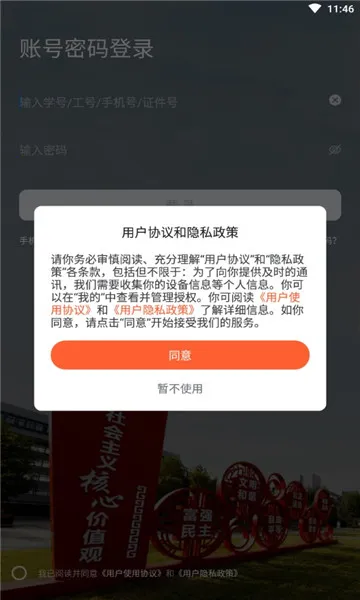 我的连职院2025下载安装v1.0.1 免费版截图0