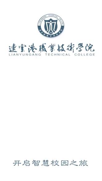 我的连职院2025下载安装v1.0.1 免费版截图4