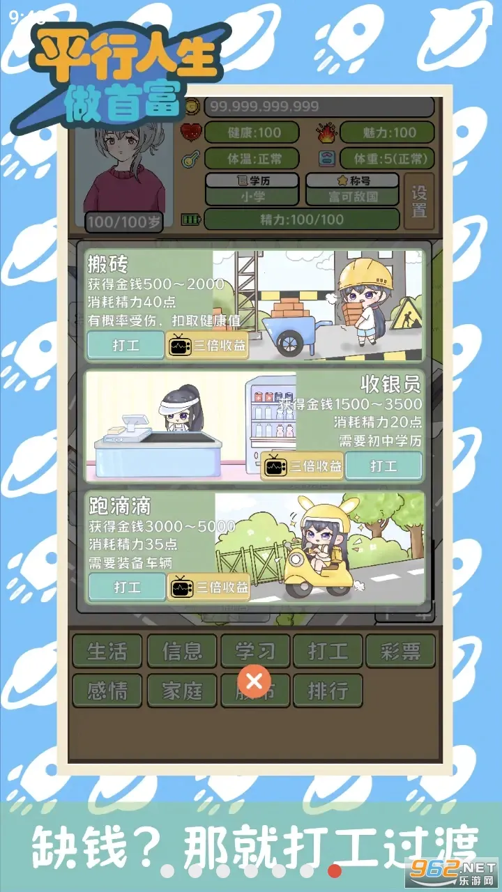 平行人生做首富2025最新版本v1.09 安卓版截图0