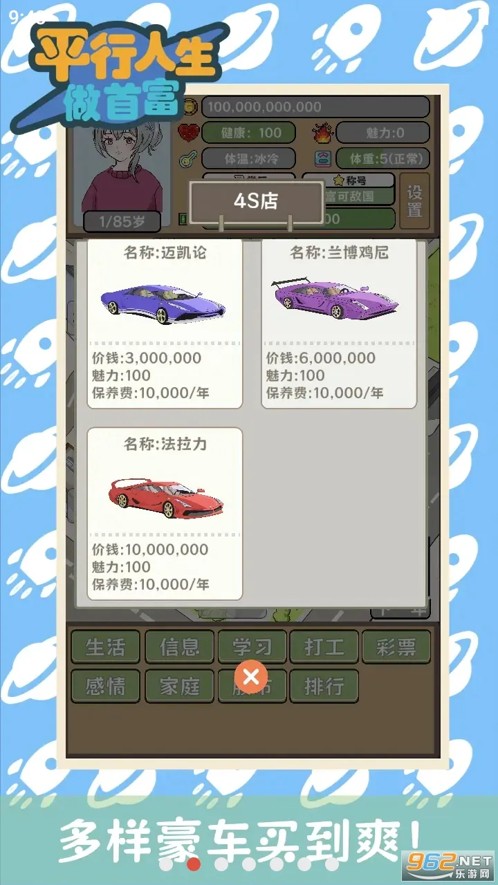 平行人生做首富2025最新版本v1.09 安卓版截图1
