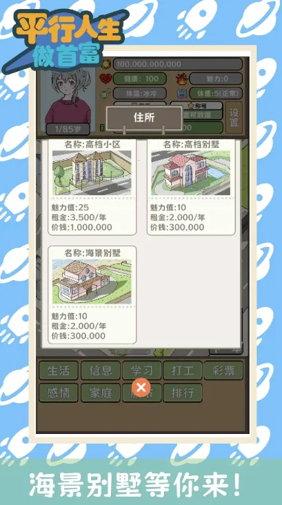 平行人生做首富2025最新版本v1.09 安卓版截图4