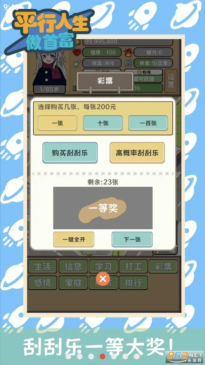 平行人生做首富2025最新版本v1.09 安卓版截图2